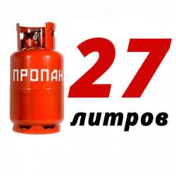 Купить Пропановый баллон 27 л в Наро-Фоминске с доставкой