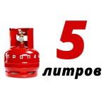 Пропан 5 литров Пропан 5 литров